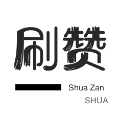 抖音24小时在线下单网站_0.3元一万赞_KS业务平台24小时秒单业务_快手24h自助推广